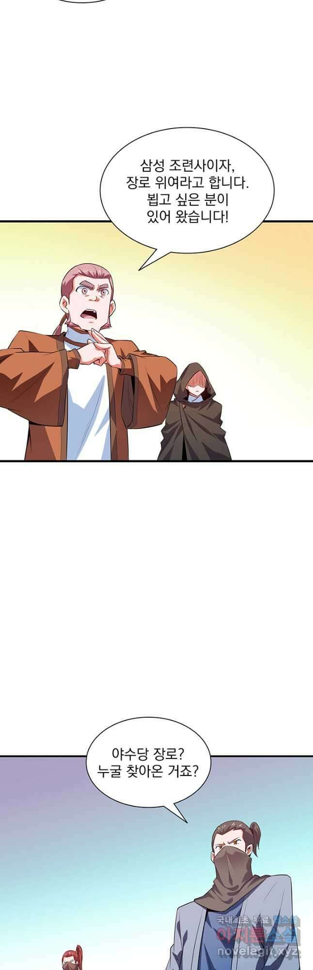 천도 도서관 241화 6