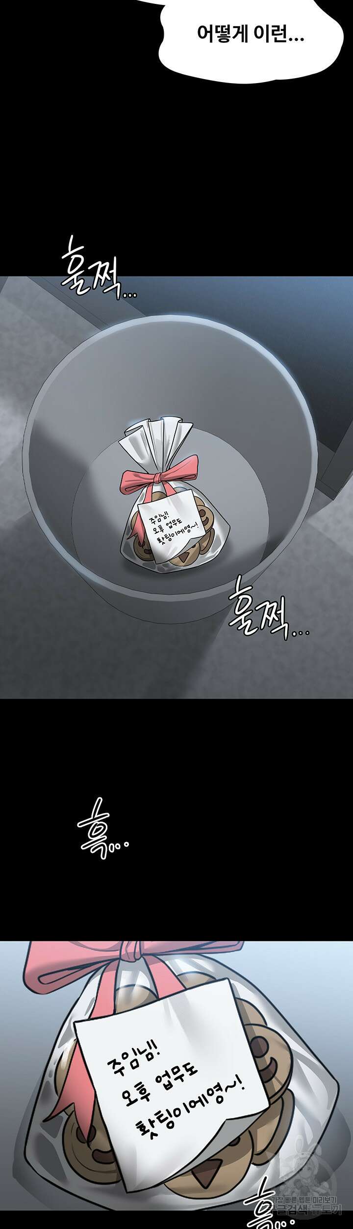 직장관리자 권한 57화 2