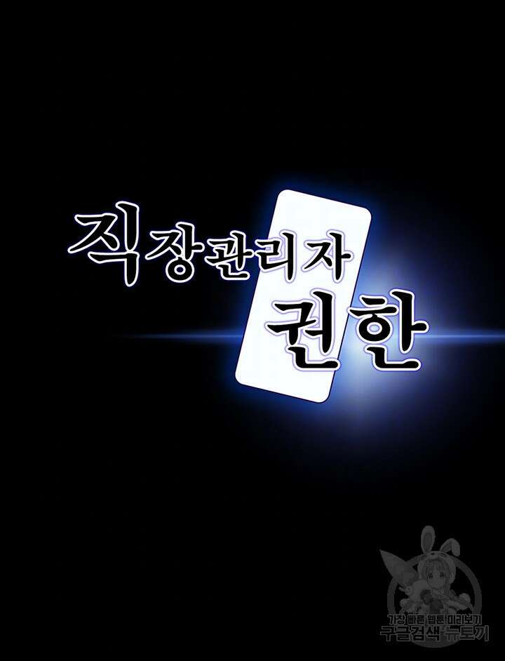 직장관리자 권한 57화 4