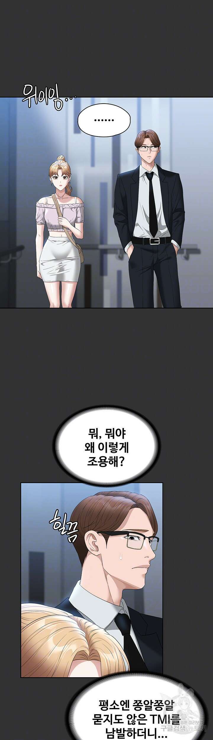 직장관리자 권한 57화 9