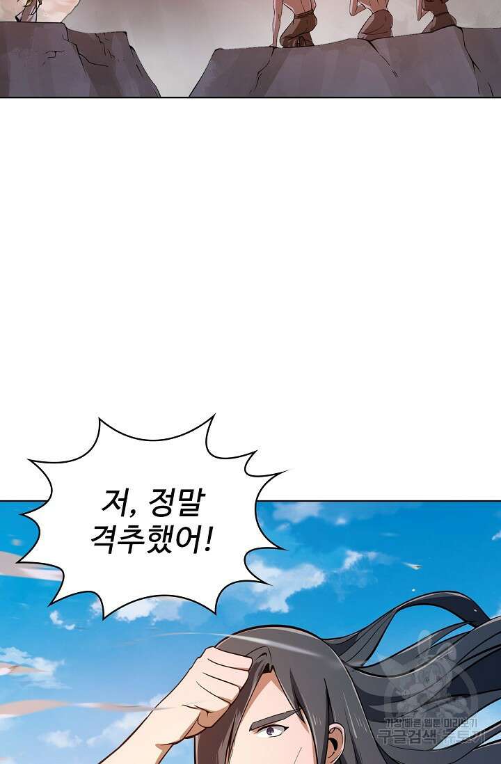 무법신선의 도시강림 176화 4