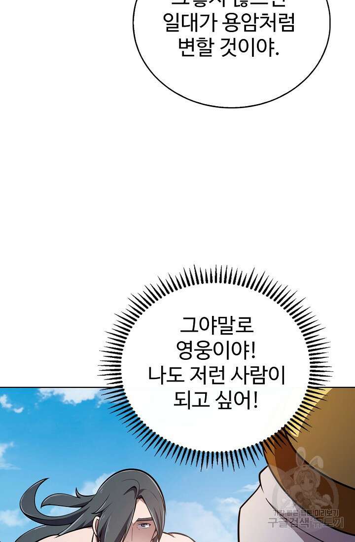 무법신선의 도시강림 176화 8