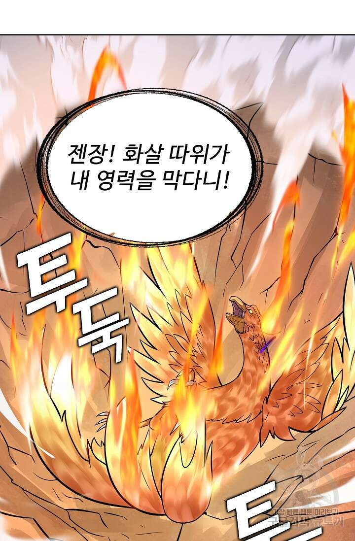 무법신선의 도시강림 176화 10