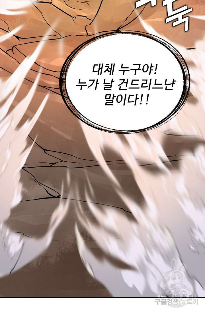 무법신선의 도시강림 176화 11