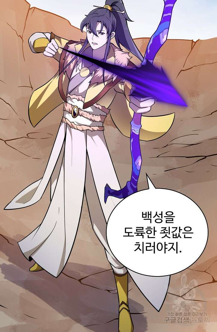 무법신선의 도시강림 176화 13