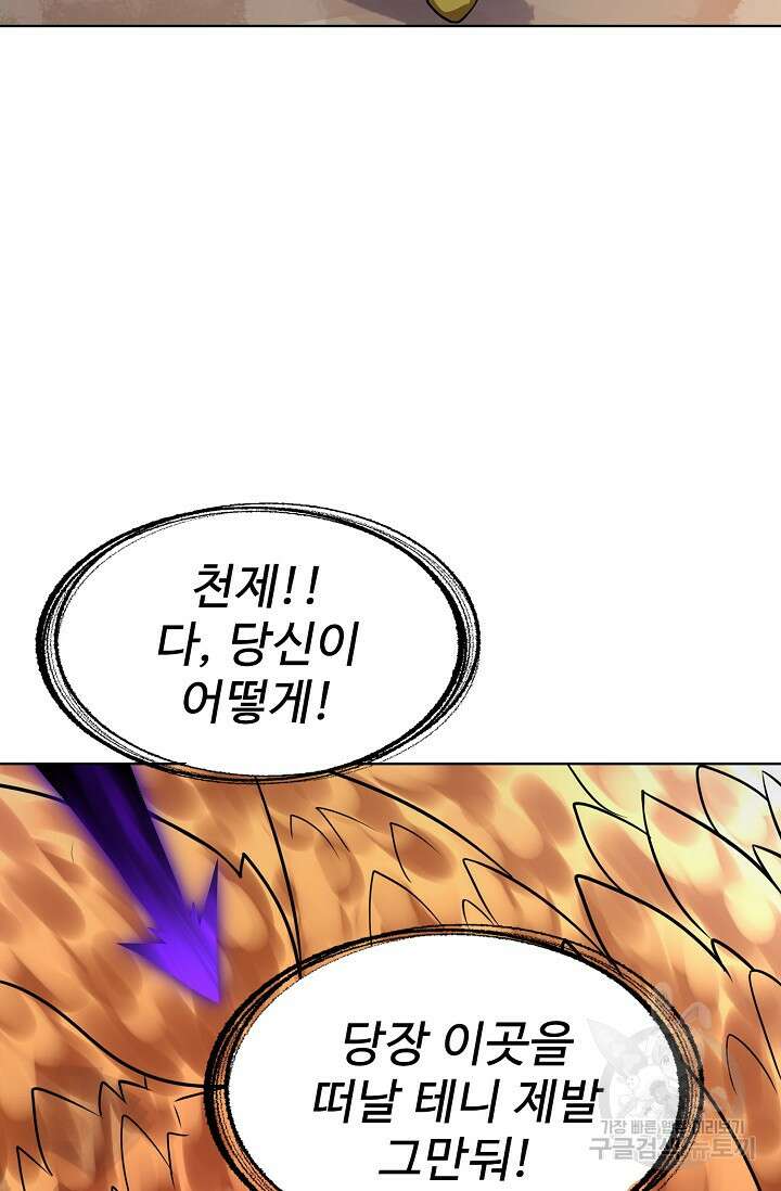 무법신선의 도시강림 176화 14