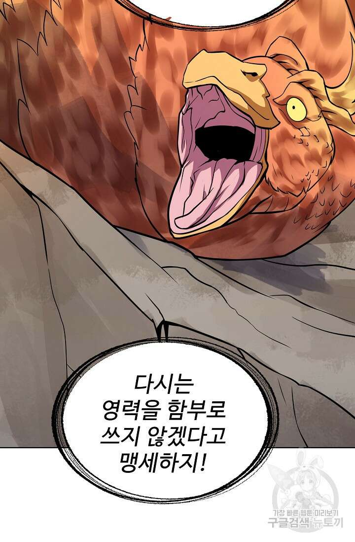 무법신선의 도시강림 176화 15