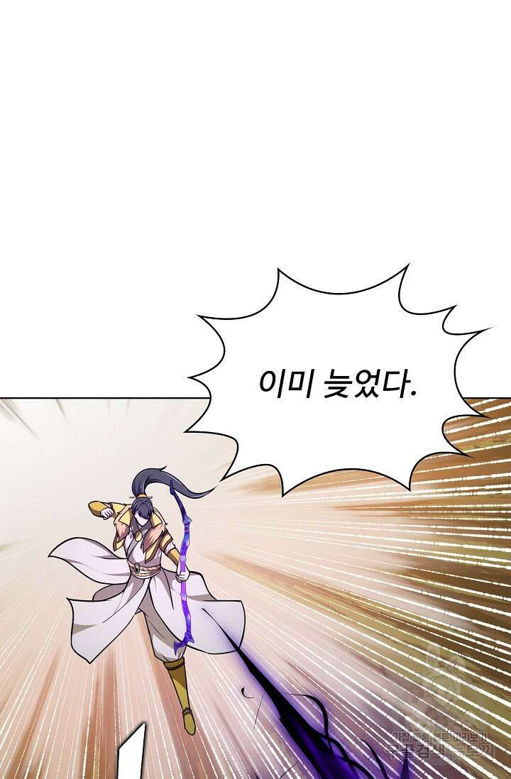 무법신선의 도시강림 176화 16
