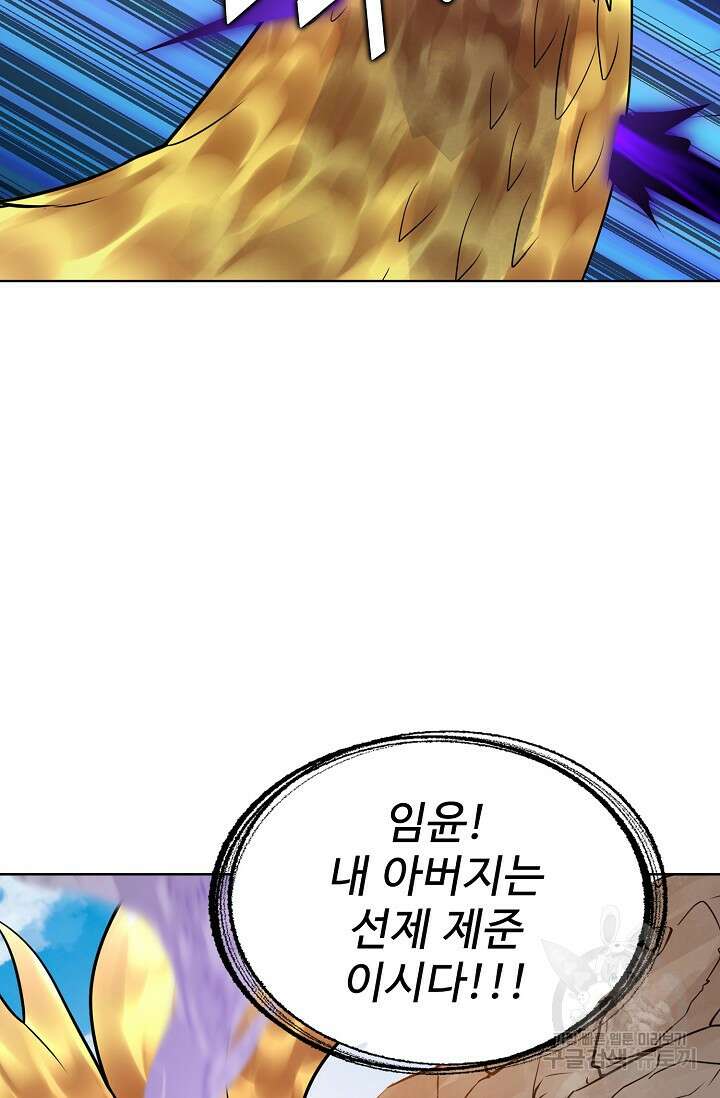 무법신선의 도시강림 176화 19