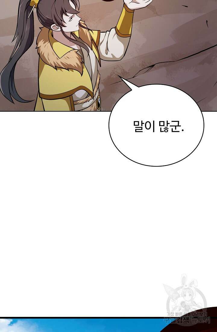 무법신선의 도시강림 176화 24