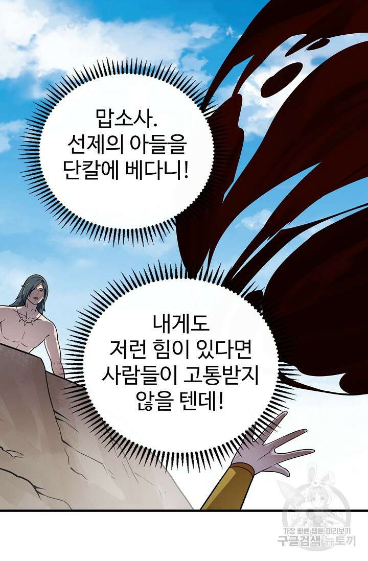 무법신선의 도시강림 176화 25
