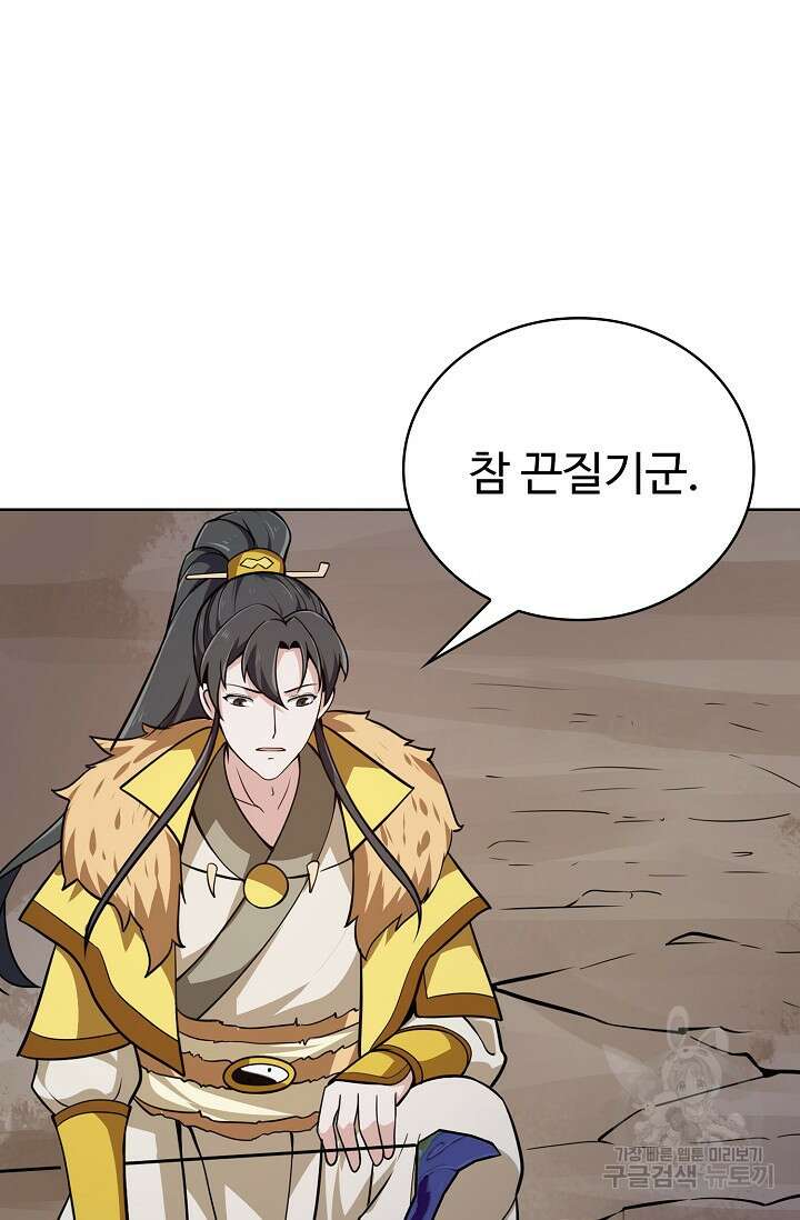 무법신선의 도시강림 176화 31