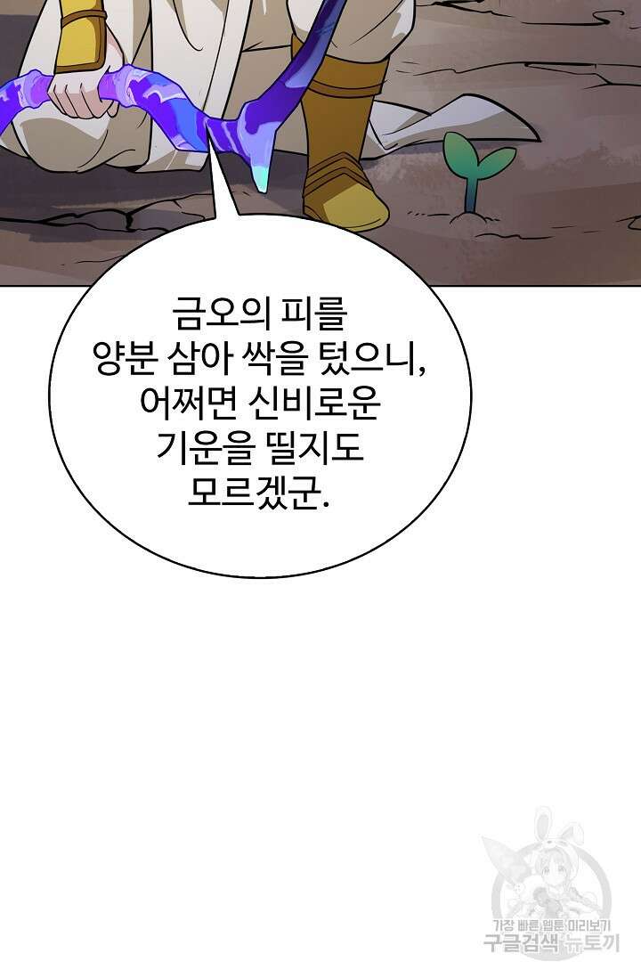 무법신선의 도시강림 176화 32
