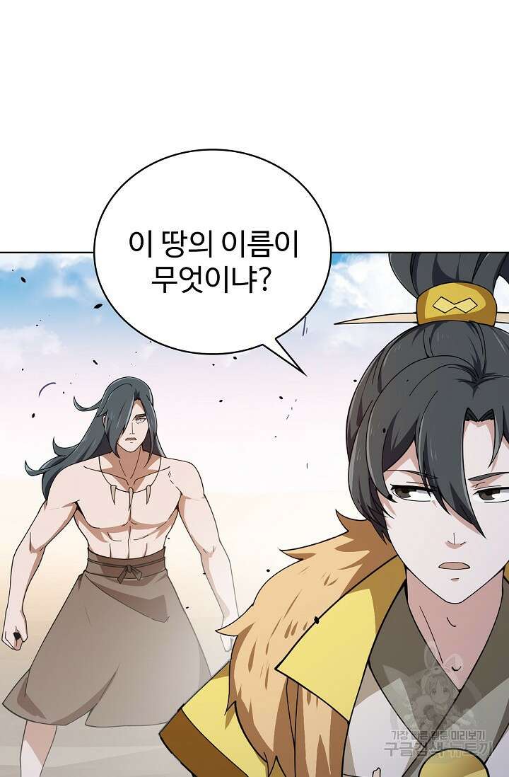 무법신선의 도시강림 176화 33