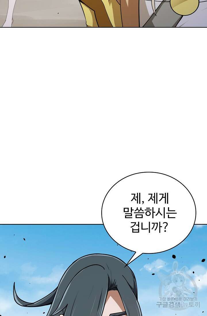 무법신선의 도시강림 176화 34