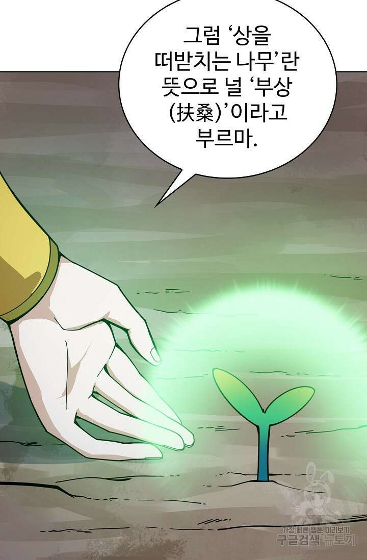 무법신선의 도시강림 176화 36