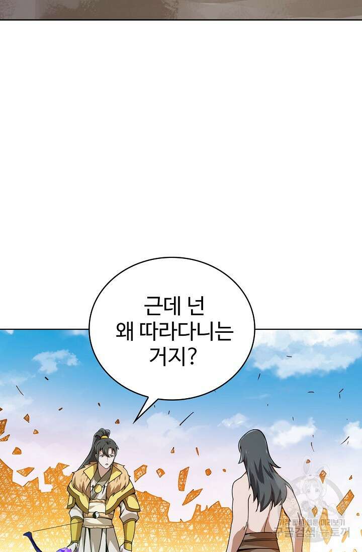 무법신선의 도시강림 176화 37