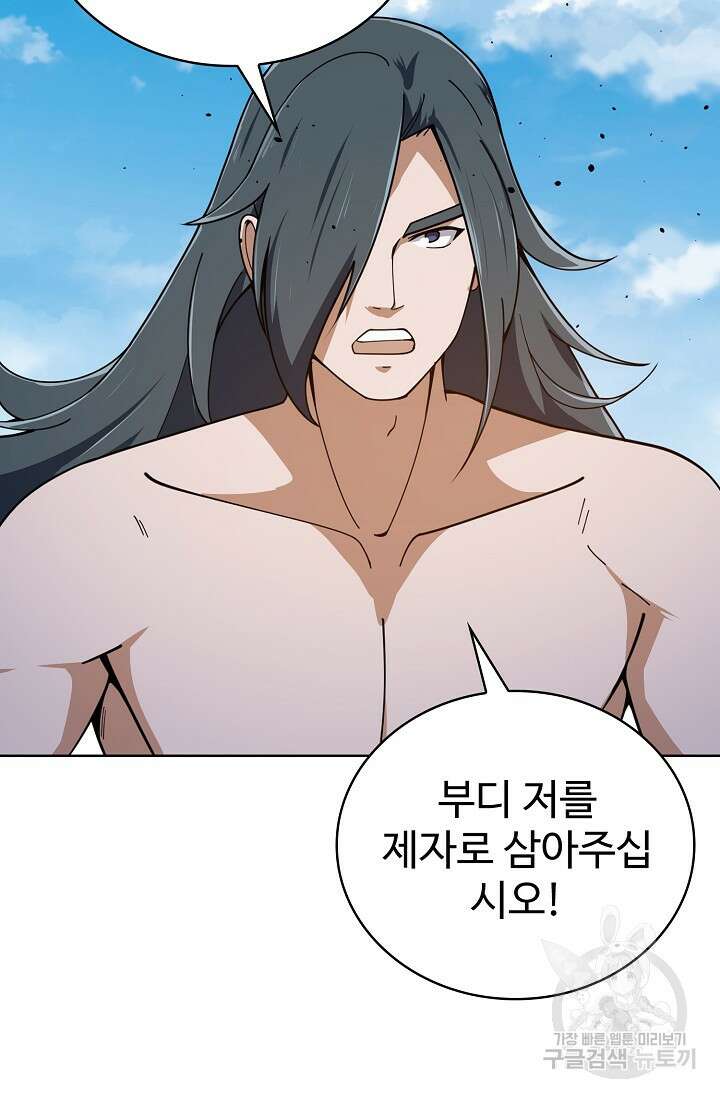 무법신선의 도시강림 176화 39