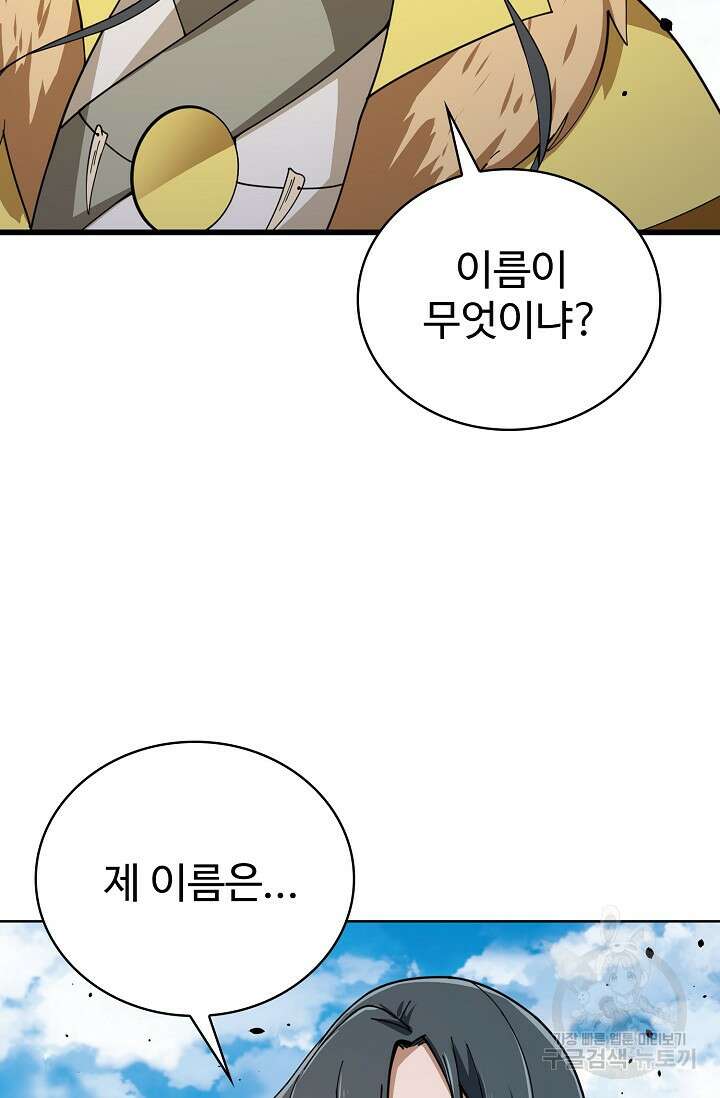 무법신선의 도시강림 176화 41