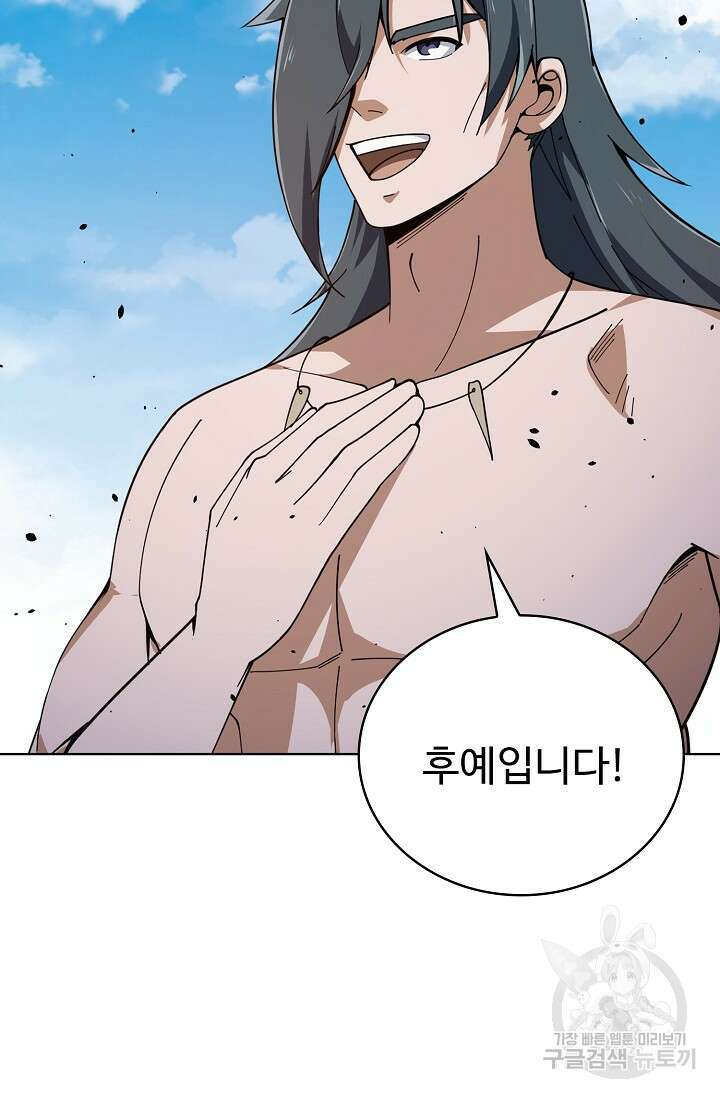 무법신선의 도시강림 176화 42