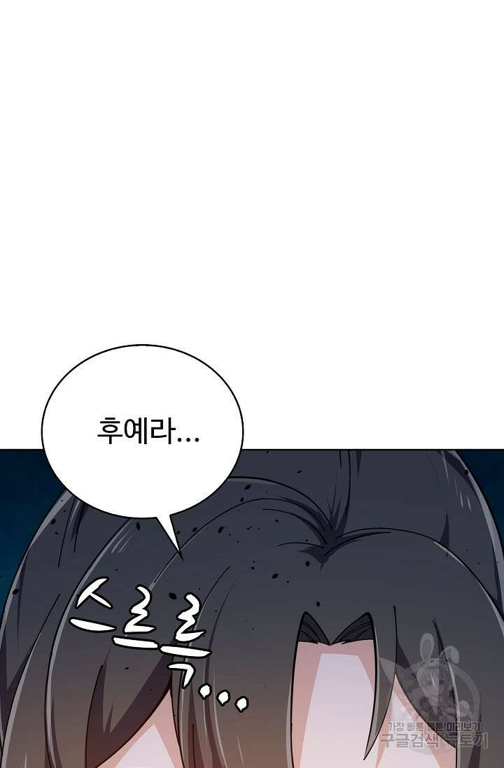 무법신선의 도시강림 176화 43
