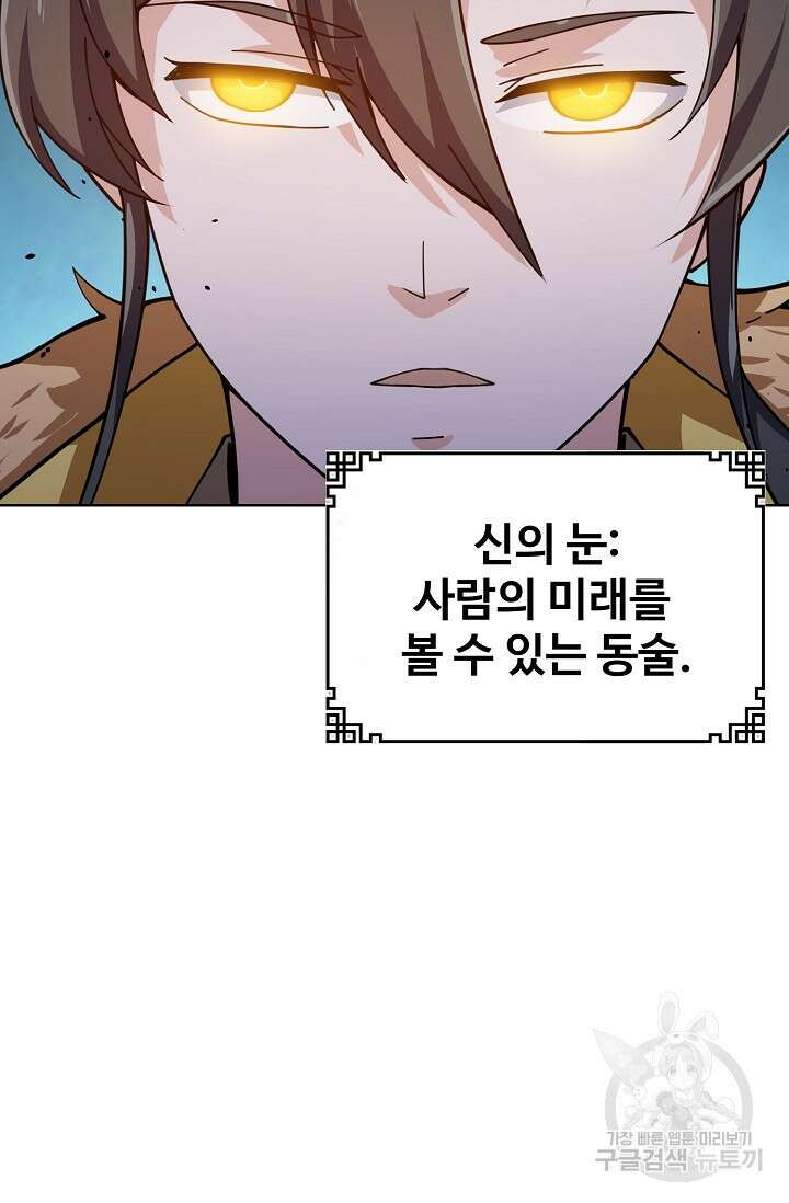 무법신선의 도시강림 176화 44