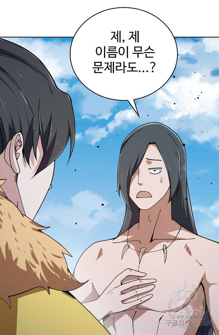 무법신선의 도시강림 176화 45