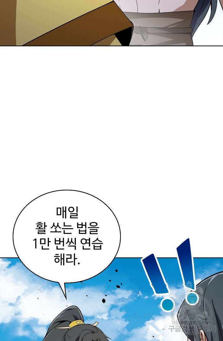 무법신선의 도시강림 176화 46