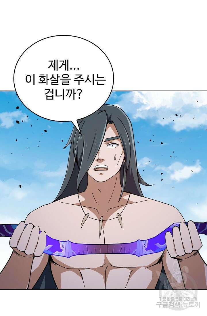 무법신선의 도시강림 176화 48