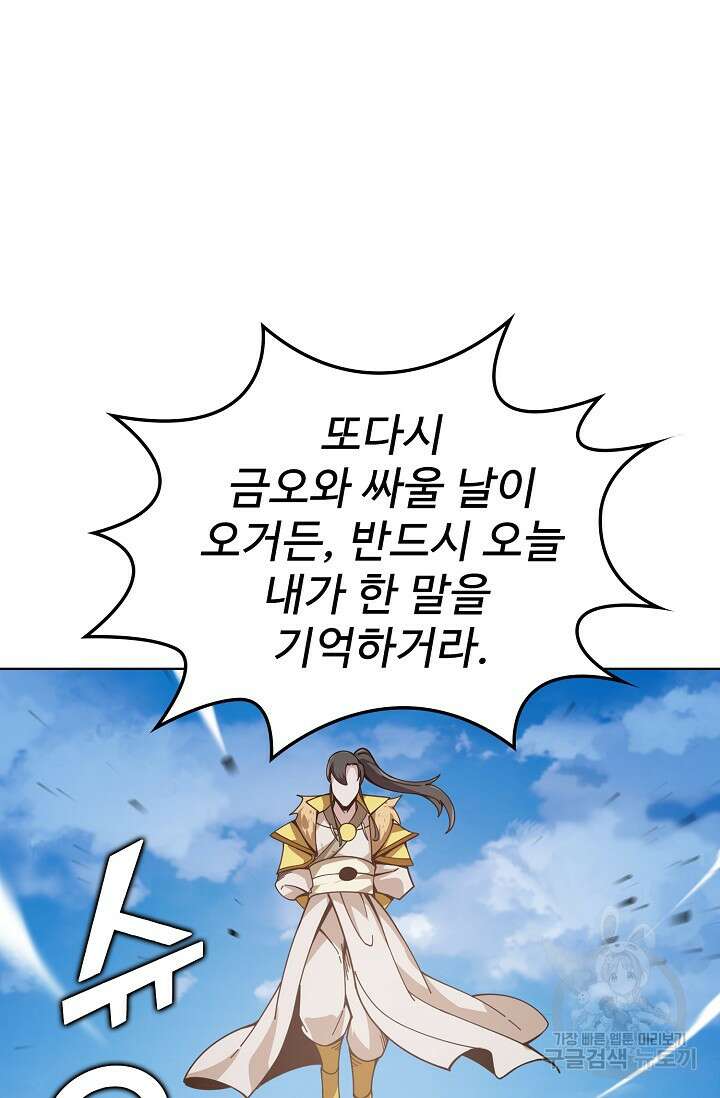 무법신선의 도시강림 176화 49