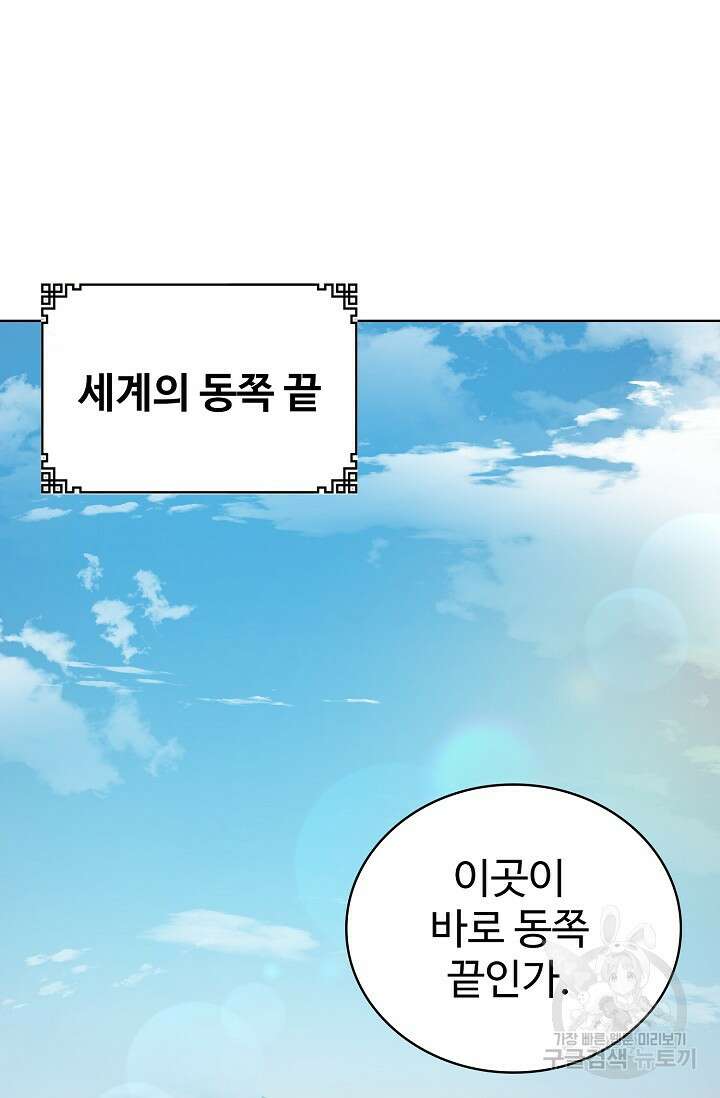 무법신선의 도시강림 176화 51