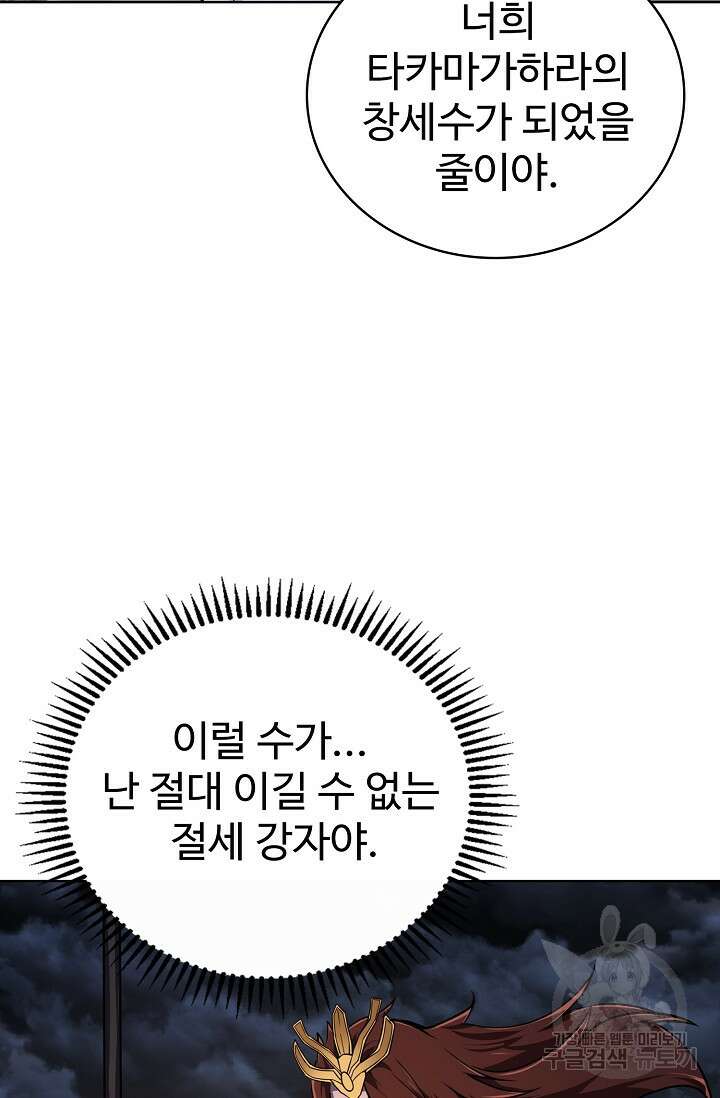 무법신선의 도시강림 176화 57