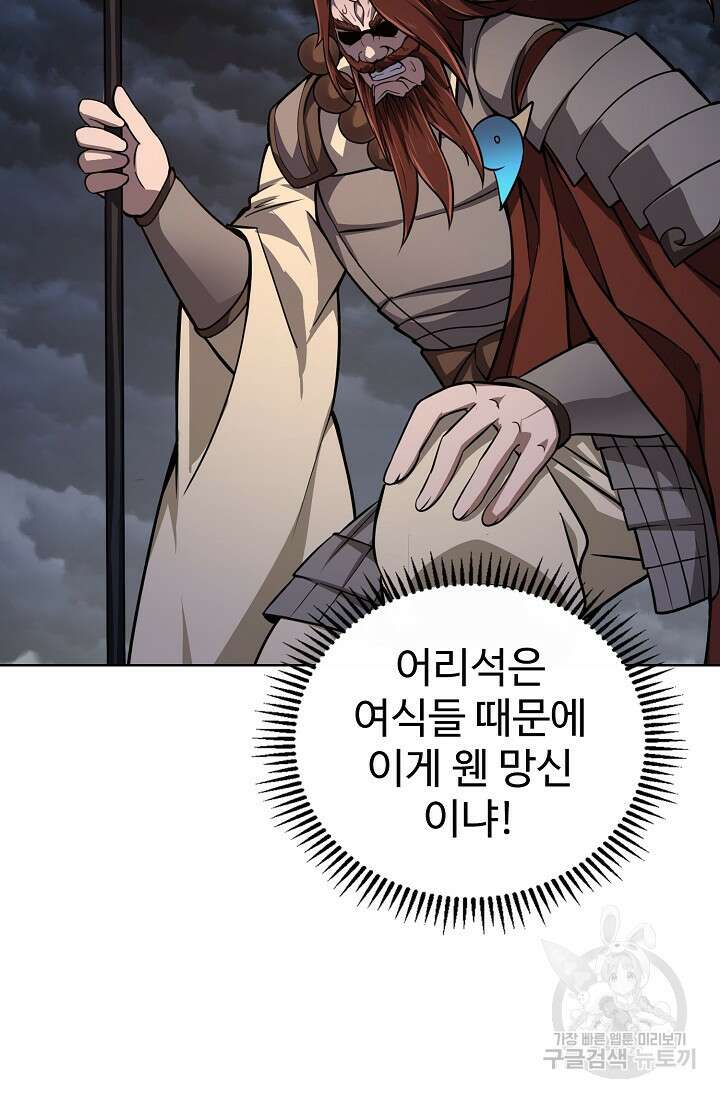 무법신선의 도시강림 176화 58