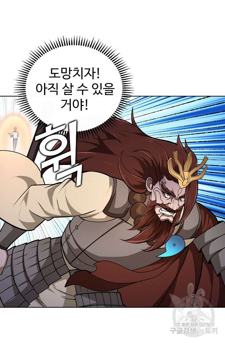 무법신선의 도시강림 176화 59