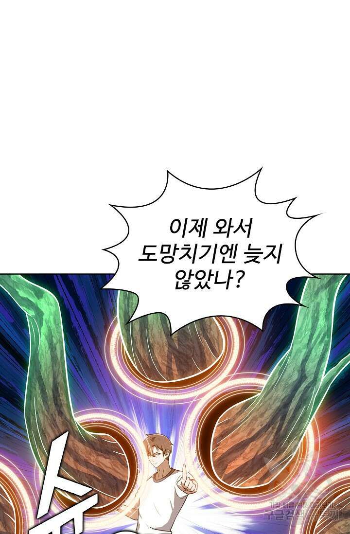 무법신선의 도시강림 176화 60