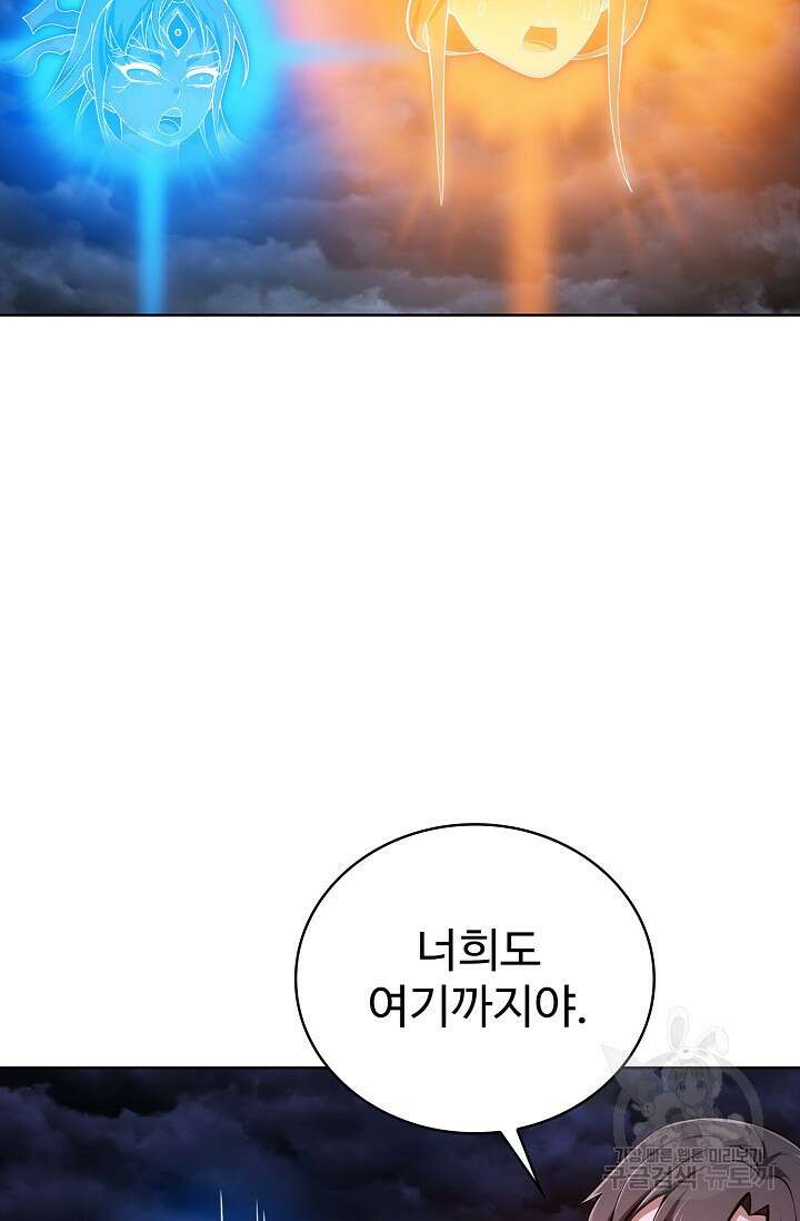 무법신선의 도시강림 176화 67