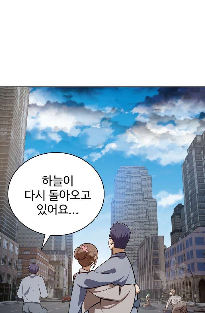 무법신선의 도시강림 176화 69