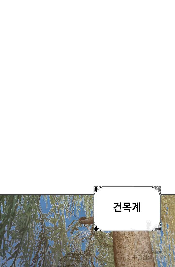 무법신선의 도시강림 176화 72