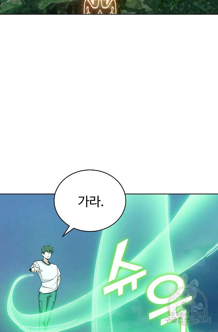 무법신선의 도시강림 176화 75