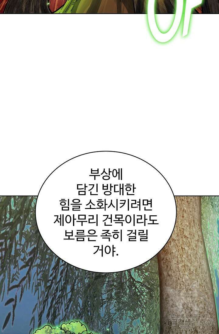 무법신선의 도시강림 176화 79