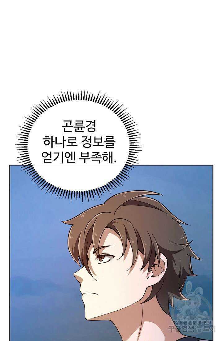 무법신선의 도시강림 176화 84