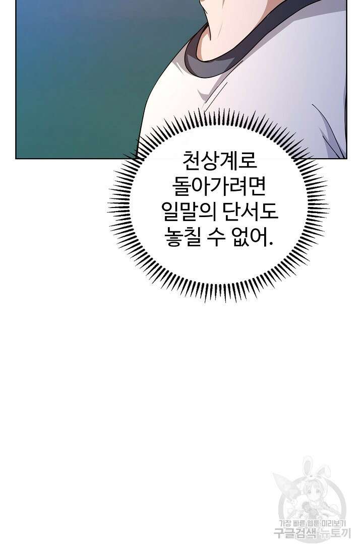 무법신선의 도시강림 176화 85