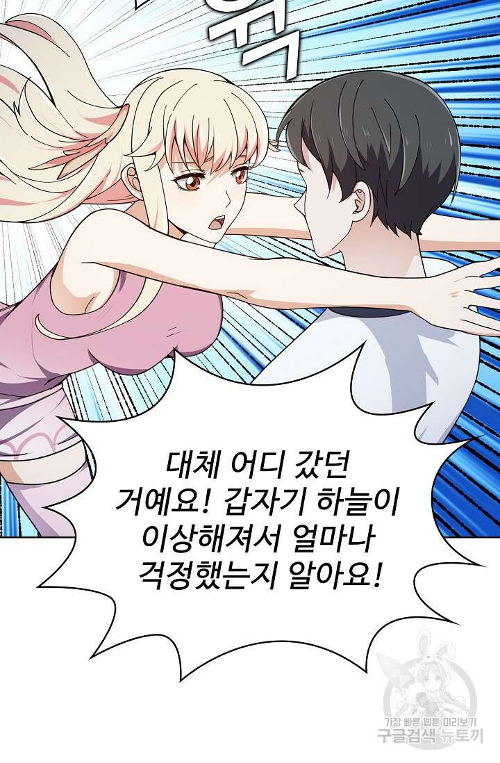무법신선의 도시강림 176화 88