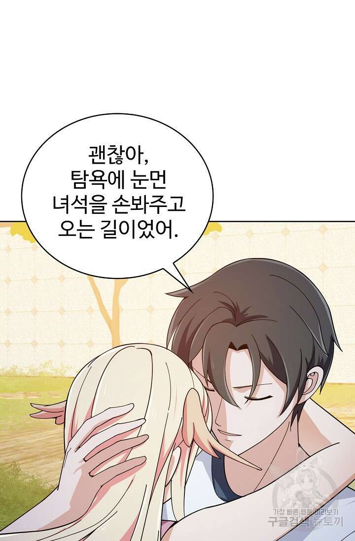 무법신선의 도시강림 176화 89