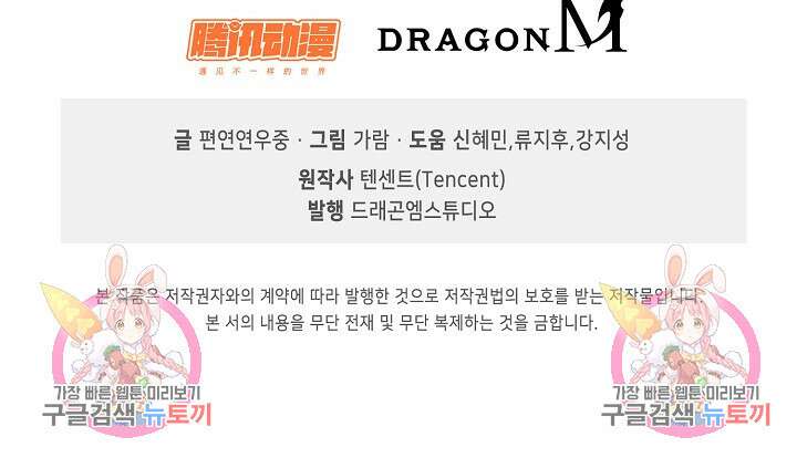 무법신선의 도시강림 176화 94