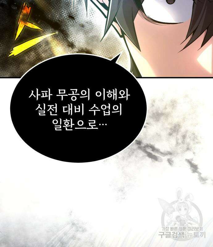 일타강사 백사부 70화 3