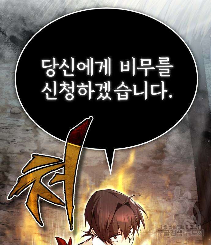 일타강사 백사부 70화 4