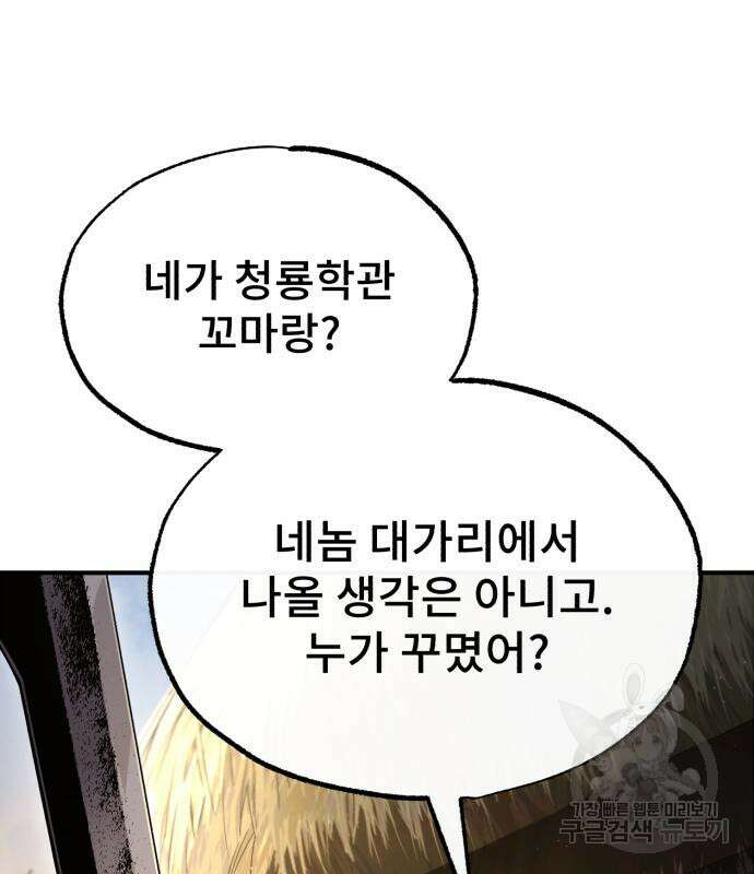 일타강사 백사부 70화 7