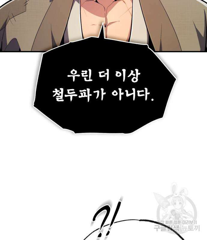 일타강사 백사부 70화 11