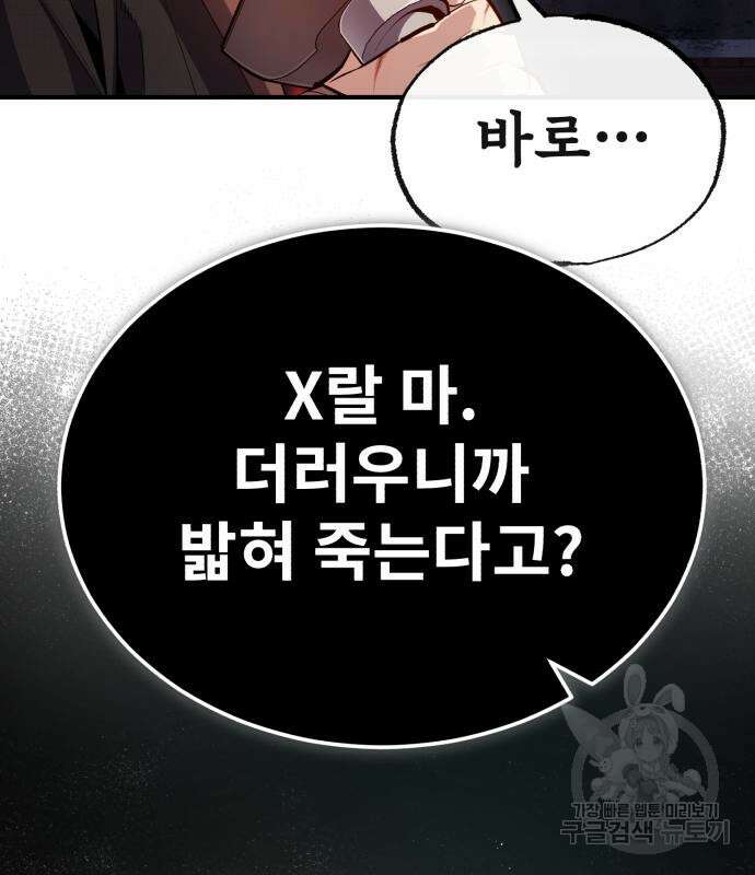 일타강사 백사부 70화 30